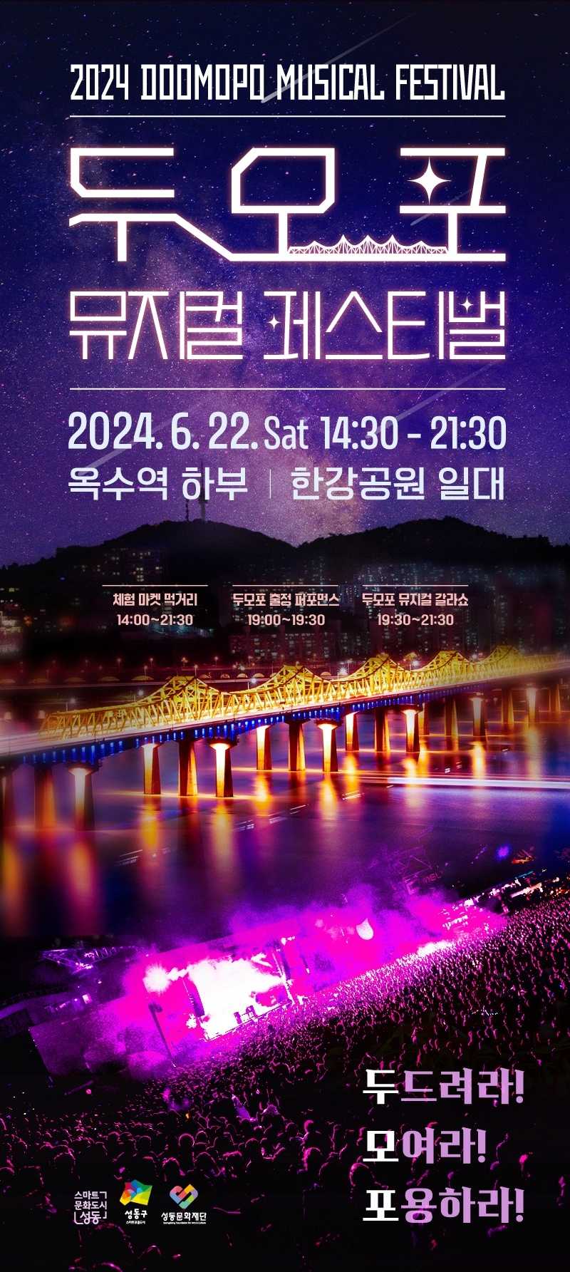 두모포 페스티벌