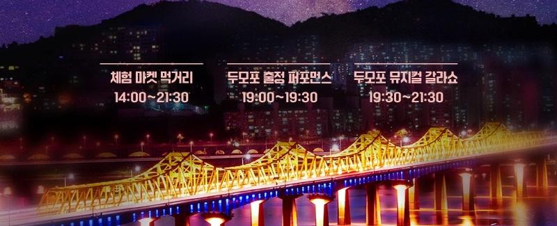두모포 페스티벌