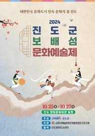 진도군 보배섬 문화예술제