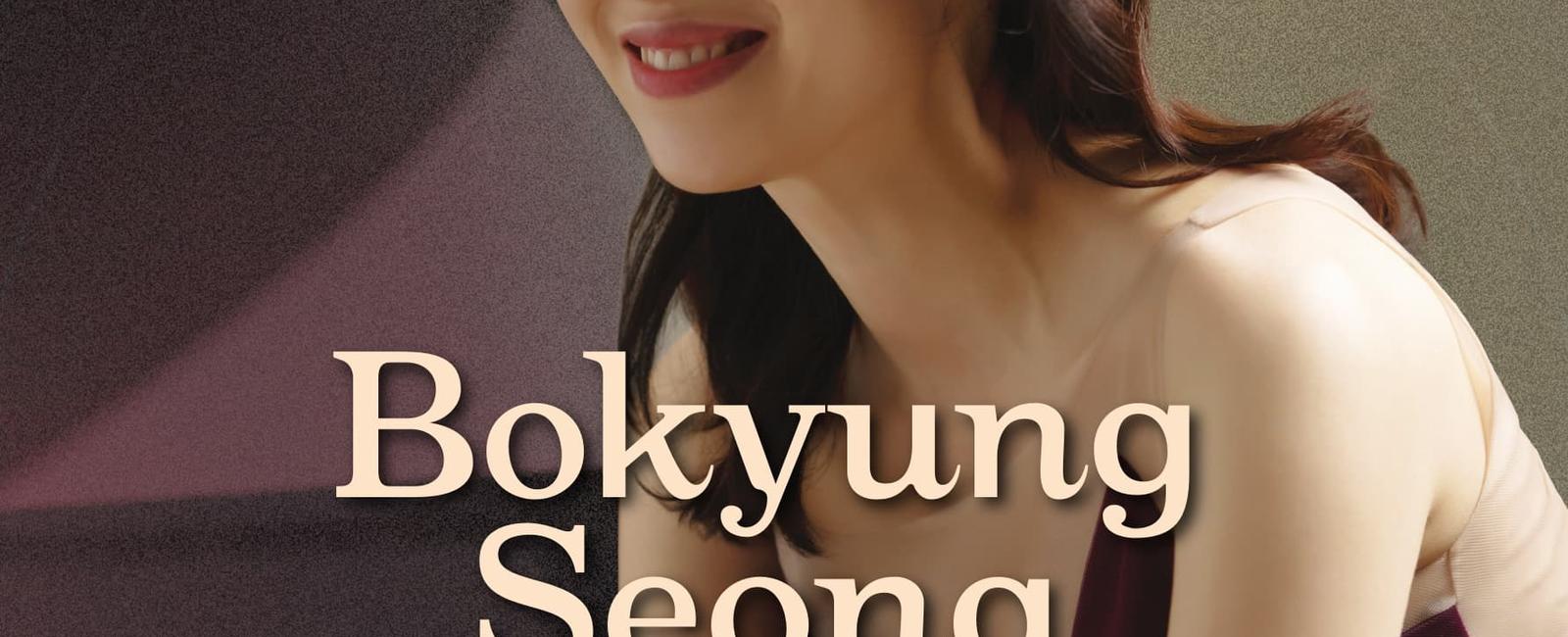 성보경 피아노 독주회