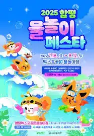 물놀이 페스타