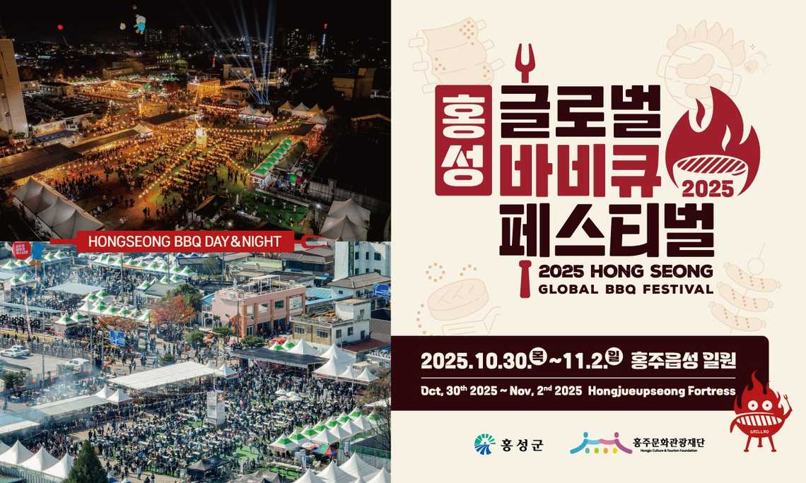 글로벌바비큐페스티벌