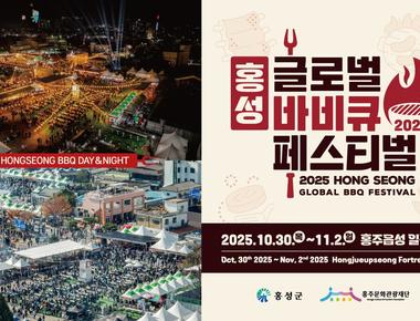 글로벌바비큐페스티벌