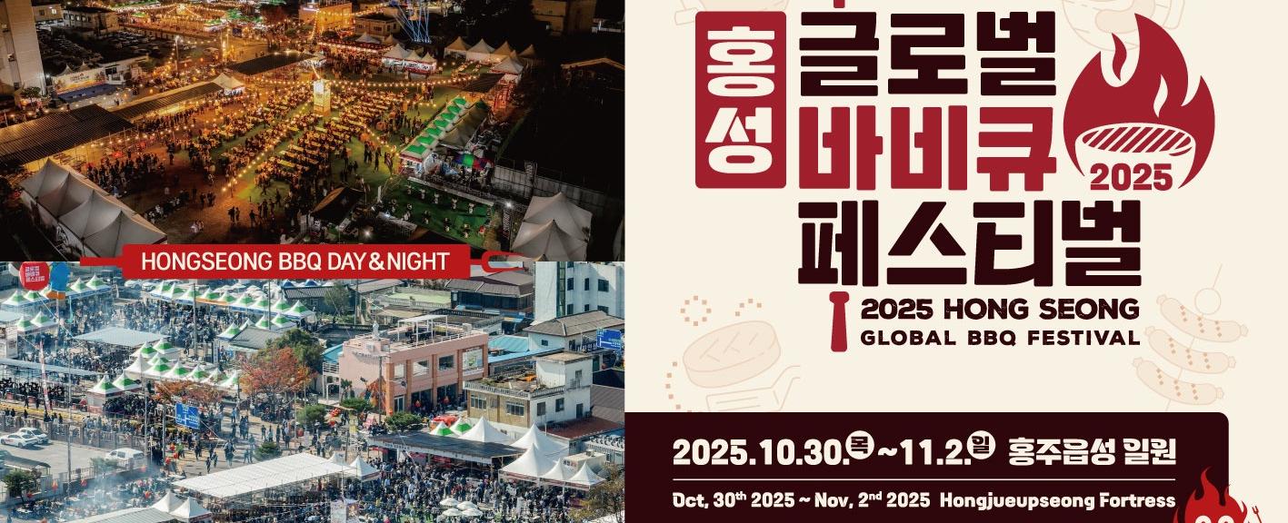 글로벌바비큐페스티벌