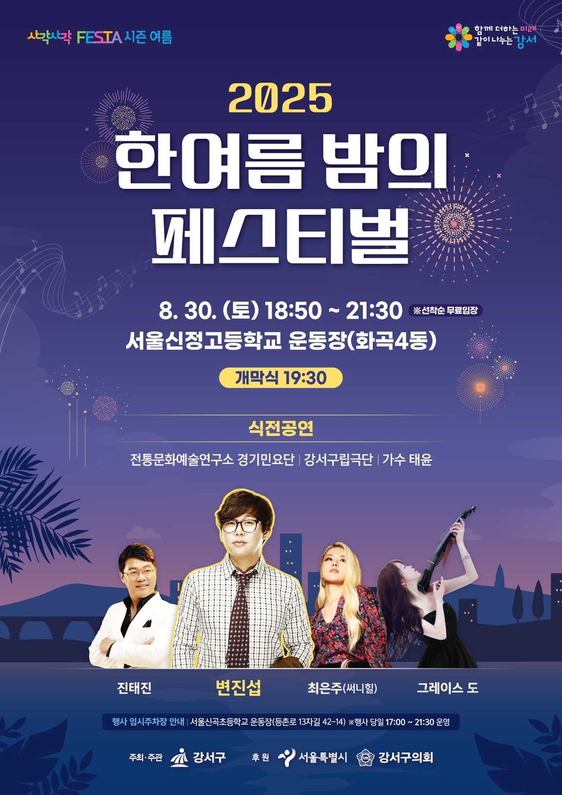 한여름 밤의 페스티벌