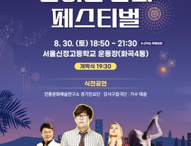 한여름 밤의 페스티벌