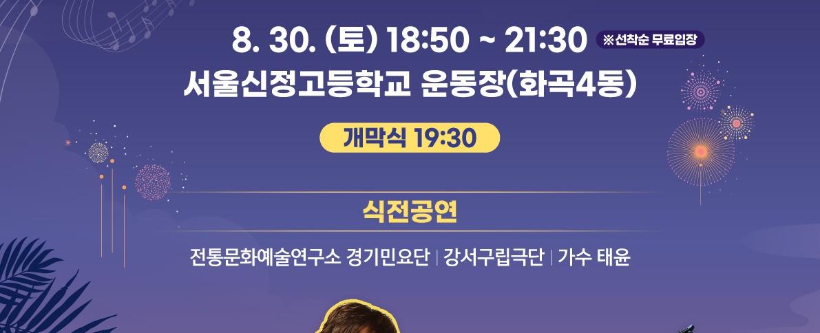 한여름 밤의 페스티벌