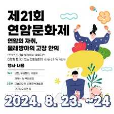함양연암문화제