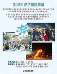 춘천마임축제