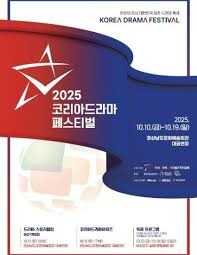 코리아드라마페스티벌