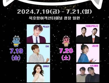 묵호 도째비페스타