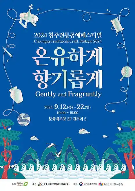 청주전통공예페스티벌