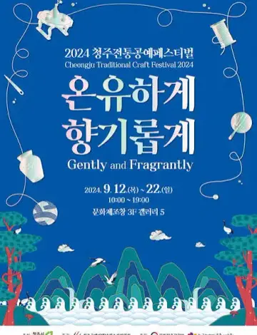 청주전통공예페스티벌