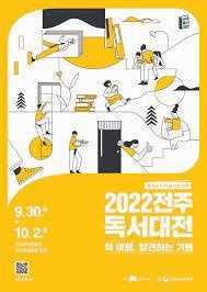 전주독서대전