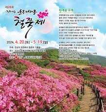 바래봉 철쭉제