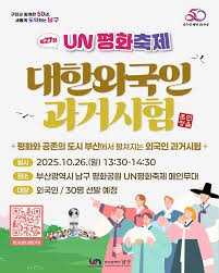 제27회 UN평화축제