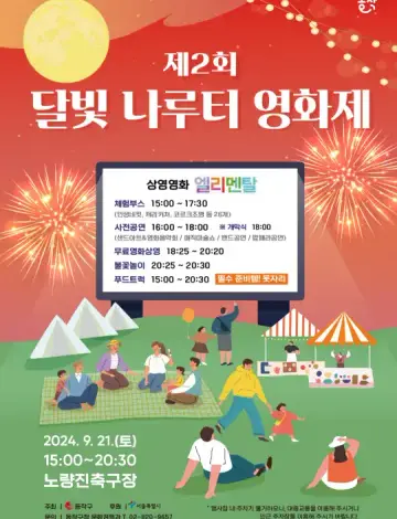 K-분식페스티벌 &나루터영화제