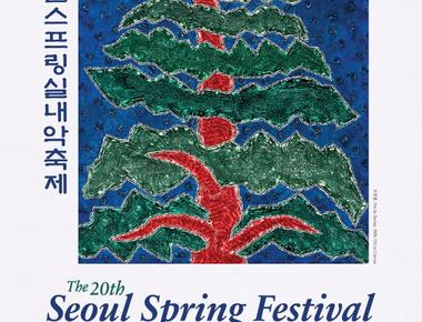 제20회 서울스프링실내악축제, Elegies 애가 (04.28)
