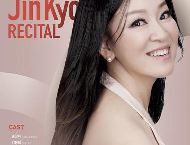 수성아트피아 리사이틀 시리즈, 소프라노 류진교 리사이틀