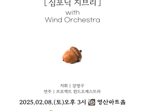 SYMPHONIC GHIBLI 심포닉 지브리 with Wind Orchestra
