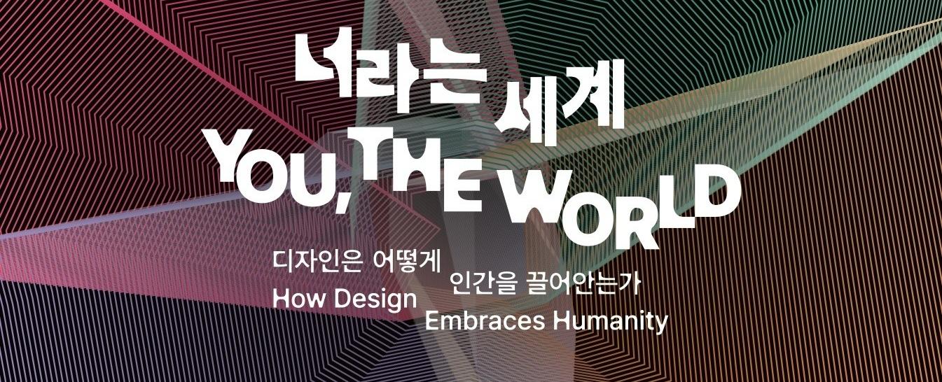 광주디자인비엔날레