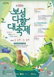 보성다향대축제