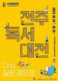 2025 전주독서대전