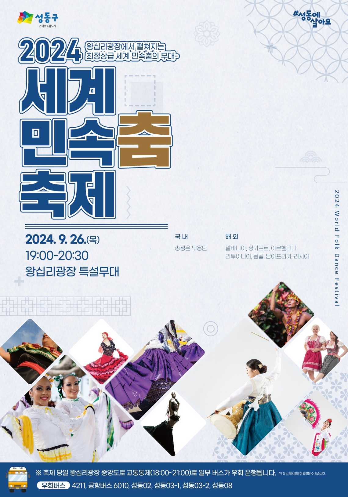 세계민속춤 축제