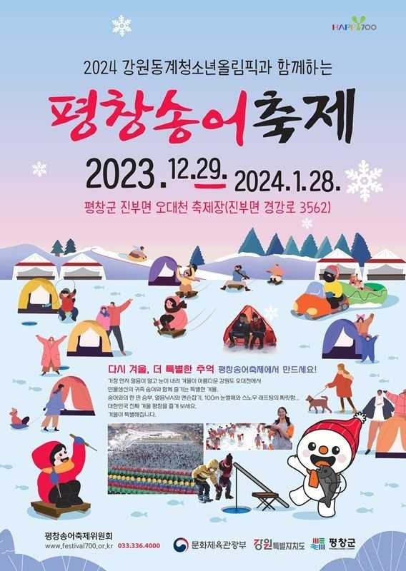 평창송어축제