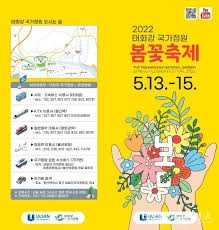 태화강 국가정원 봄꽃축제
