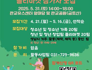판교25통 힐링로드 축제(널다리 봄날의 소풍)