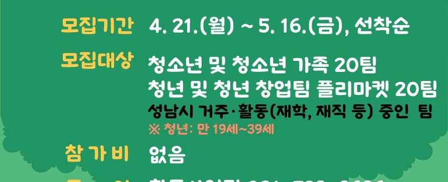 판교25통 힐링로드 축제(널다리 봄날의 소풍)