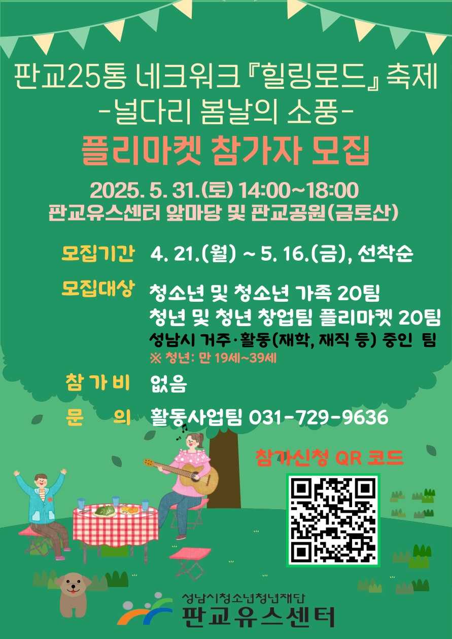 판교25통 힐링로드 축제(널다리 봄날의 소풍)