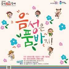 음성품바축제