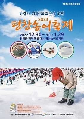 평창송어축제