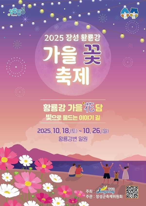 황룡강 가을꽃축제