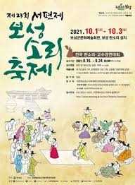 서편제 보성소리축제