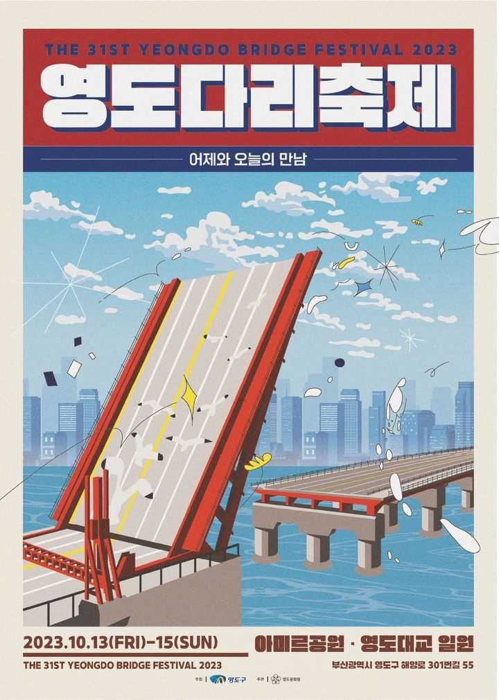 영도다리축제