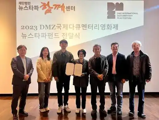 제18회 DMZ 국제다큐멘터리 영화제