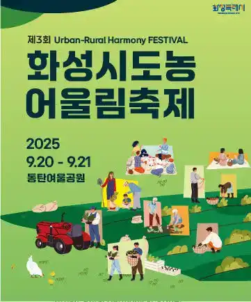 제3회 도농 어울림 축제