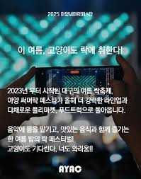 동구 여름축제