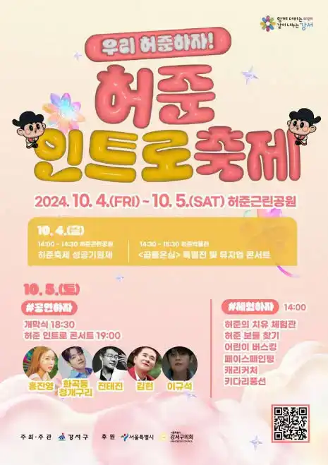 제3회 허준인트로 축제