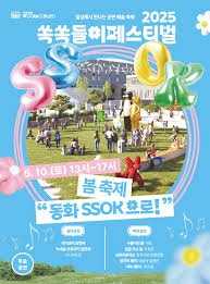 2025 헤이리 판 페스티벌