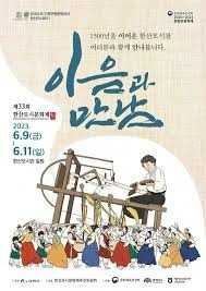 한산모시문화제