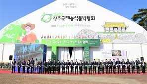 진주국제농식품박람회