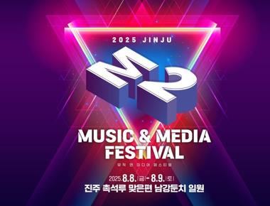 진주 M2(뮤직&미디어)페스티벌