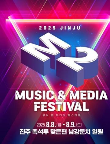 진주 M2(뮤직&미디어)페스티벌