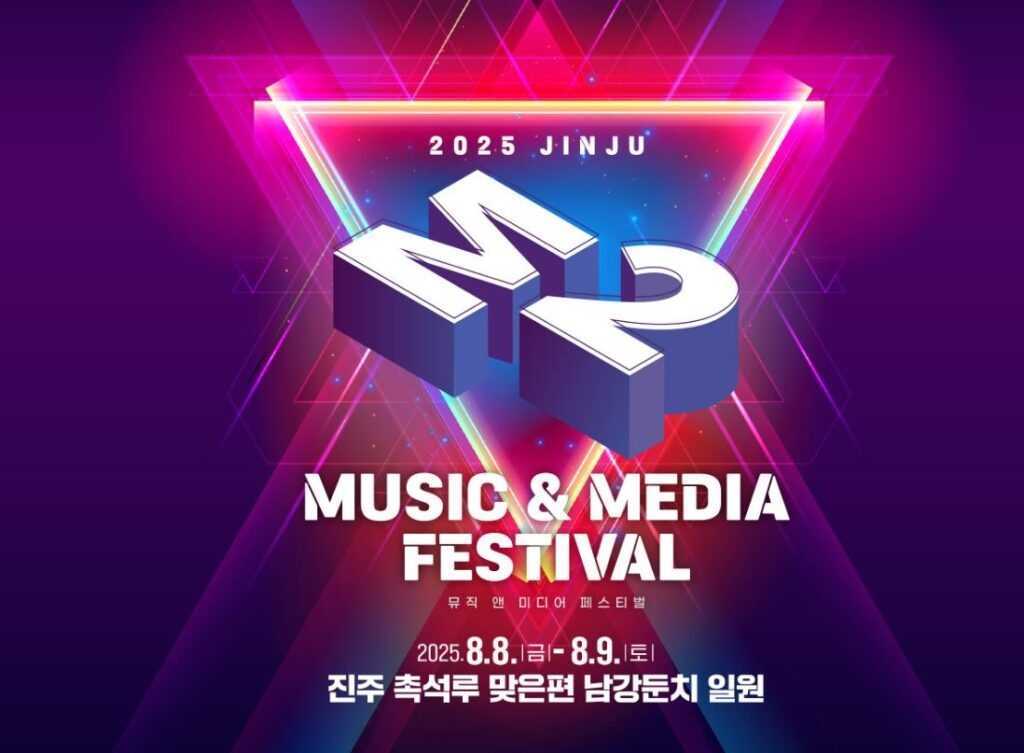 진주 M2(뮤직&미디어)페스티벌