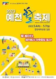 2025 예천활축제