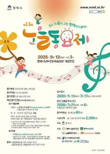제13회 노을동요제